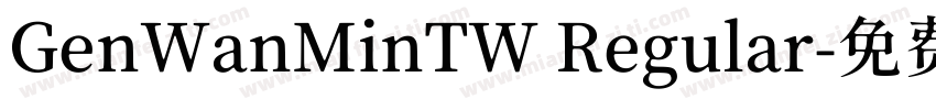 GenWanMinTW Regular字体转换